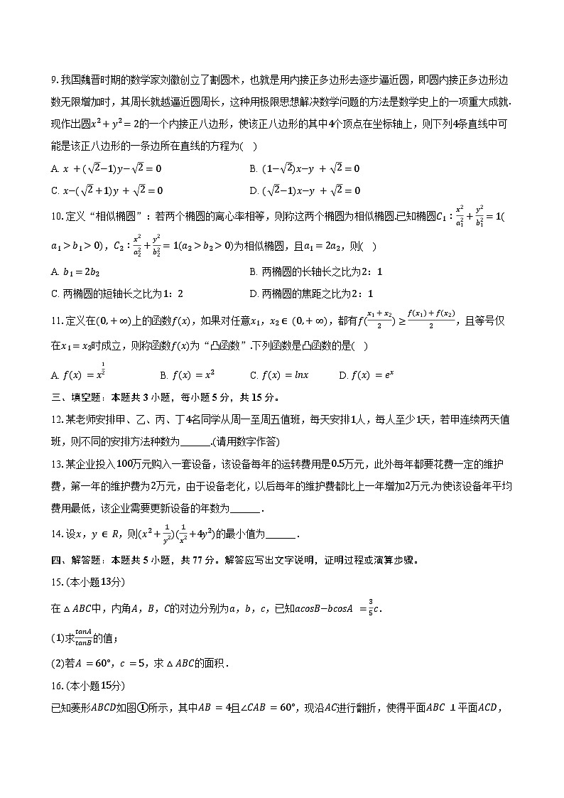 2025年云南省高考數(shù)學(xué)一模試卷(含答案)第2頁