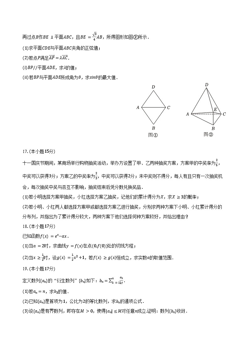 2025年云南省高考數(shù)學(xué)一模試卷(含答案)第3頁