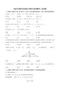 重庆市西南大学附中2025年高考数学二诊试卷(含答案)