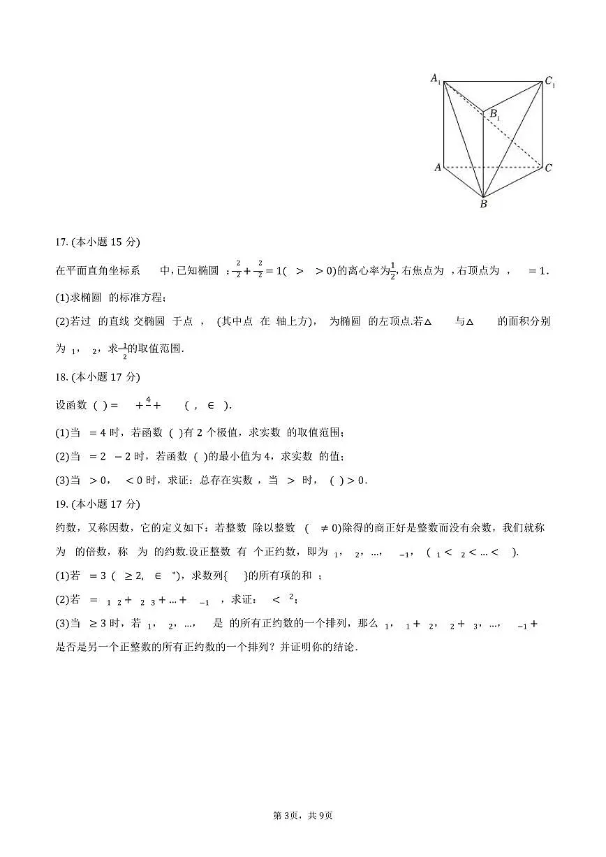 河北省秦皇岛市昌黎一中2025年高考数学六调试卷(含答案)第3页