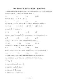 2025年黑龙江省齐齐哈尔市高考二模数学试卷（含答案）