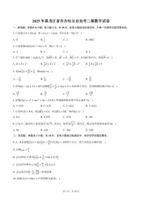 2025年黑龙江省齐齐哈尔市高考二模数学试卷（含答案）