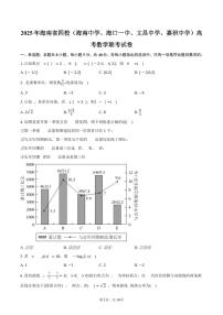 2025年海南省四校（海南中学、海口一中、文昌中学、嘉积中学）高考数学联考试卷（含答案）