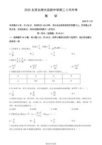 2025北京北师大实验中学高二下3月月考数学试卷   有答案