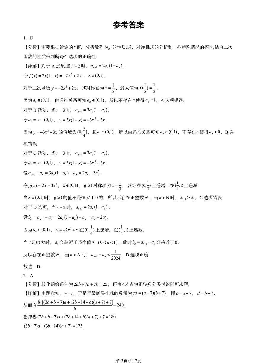 2024北京重点校高三(上)期中真题数学汇编:数列基础(人教B版)第3页