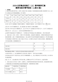 2024北京重点校高三（上）期中真题数学汇编：概率与统计章节综合（人教B版）