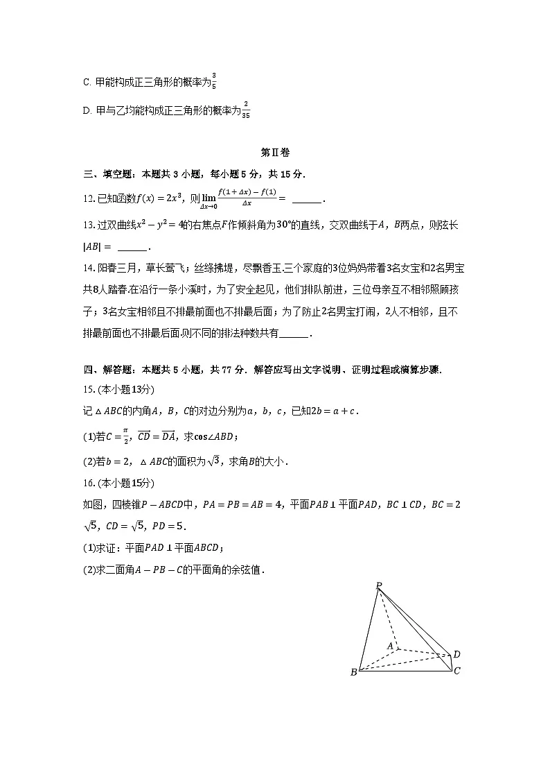 2025年山东梁山一中高考数学3月月考检测试卷含答案第3页
