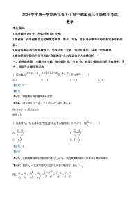 浙江省9+1高中联盟2024-2025学年高三上学期11月期中考试数学试题 含解析
