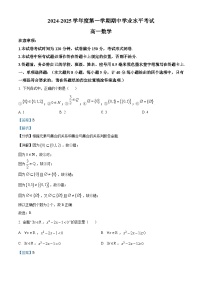 江苏省盐城市东台市2024-2025学年高一上学期期中学业水平考试数学试卷 含解析