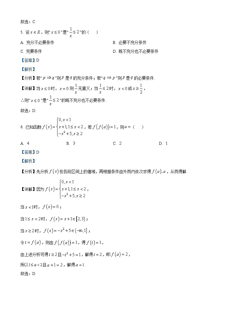 江苏省盐城市东台市2024-2025学年高一上学期期中学业水平考试数学试卷 含解析第3页