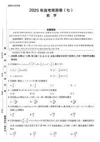 2025金考卷高考预测卷数学试卷七（新高考）+答案