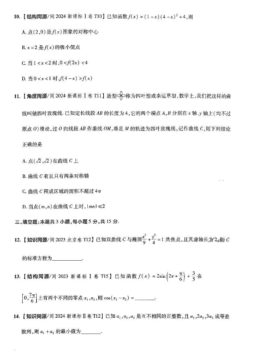 2025金考卷高考预测卷数学试卷一(新高考)+答案第3页