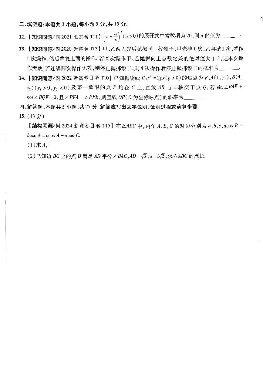 2025金考卷高考预测卷数学试卷二(新高考)+答案第3页