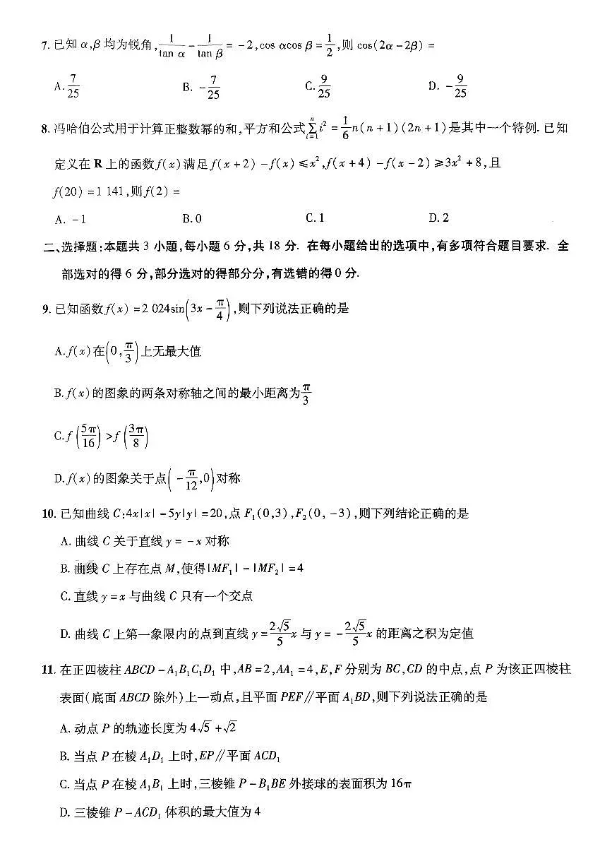 2025金考卷高考预测卷数学试卷九(新高考)+答案第2页