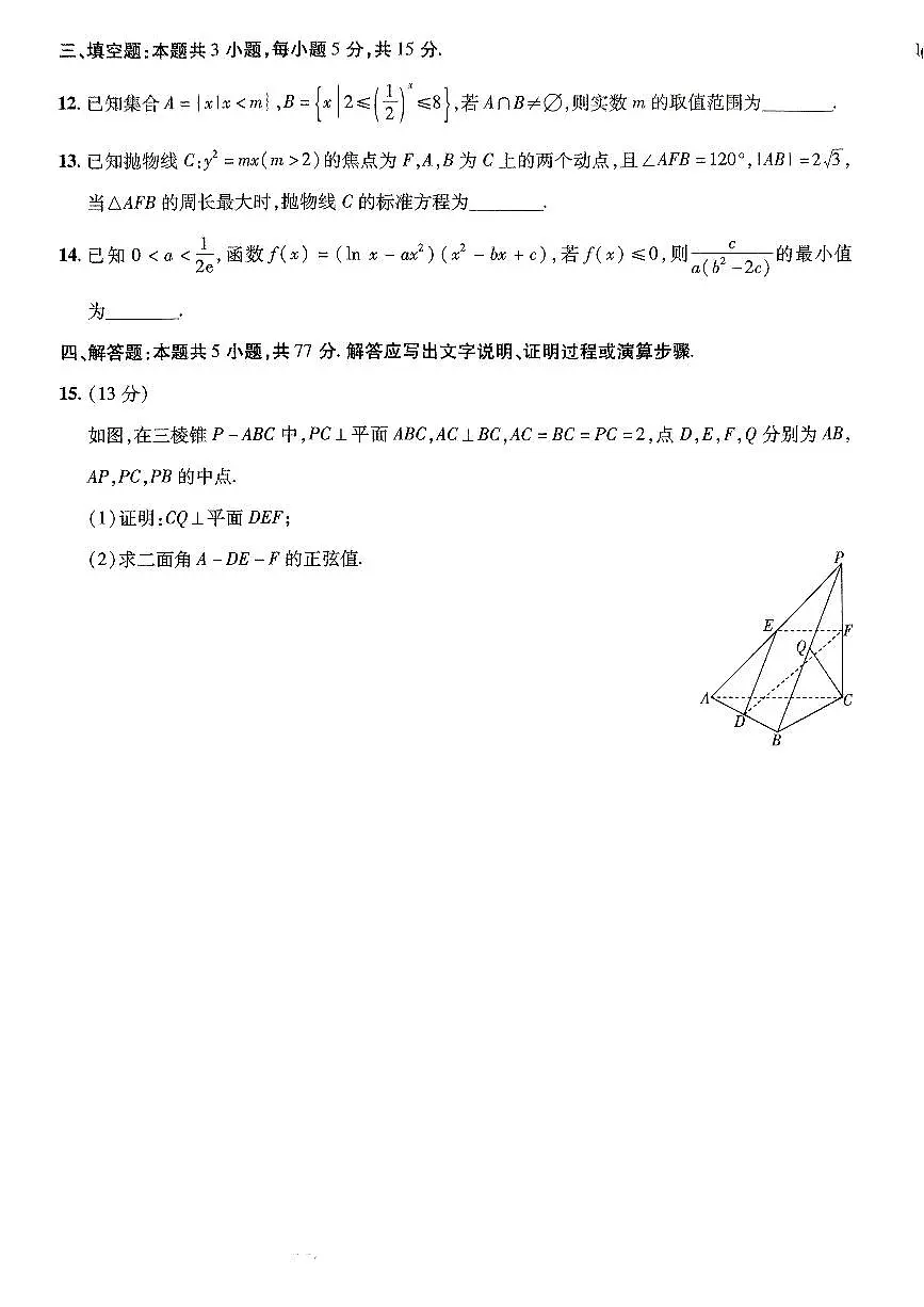 2025金考卷高考预测卷数学试卷九(新高考)+答案第3页