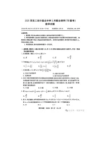 八省八校2024-2025学年下期高三下3月T8联合测评数学试卷含答案