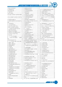 2025届高考数学知识清单-基础知识必备
