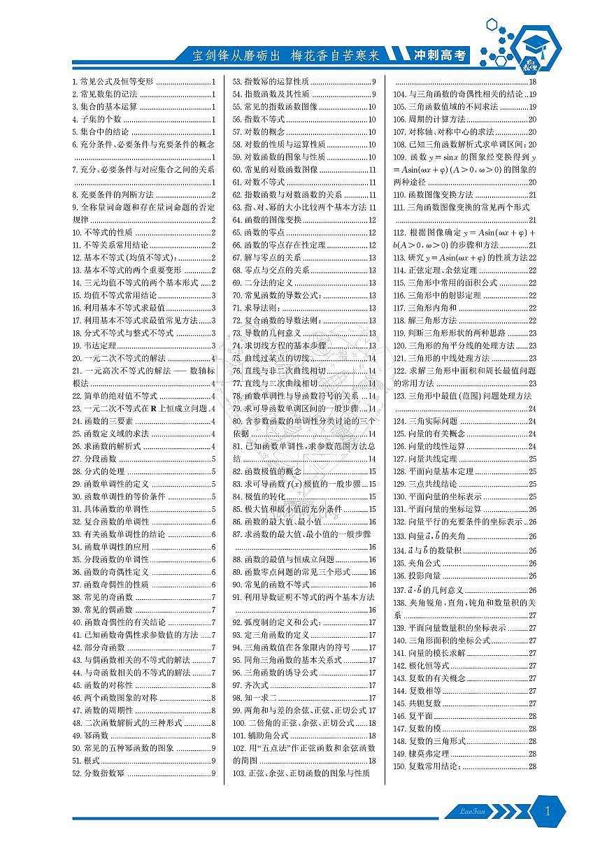 2025届高考数学知识清单-基础知识必备第1页