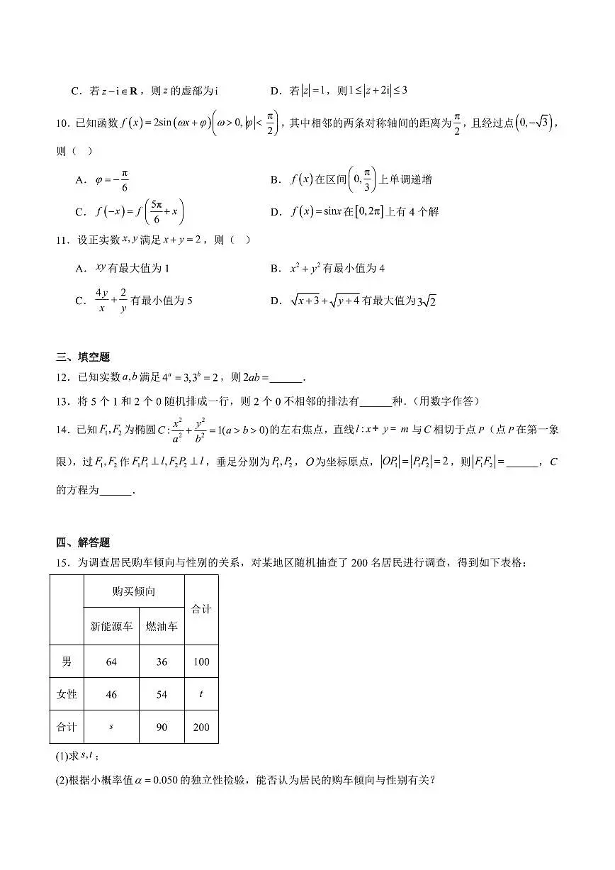 数学丨辽宁省丹东市2025届高三下学期3月总复习质量测试(一)(丹东一模)数学试卷及答案第2页