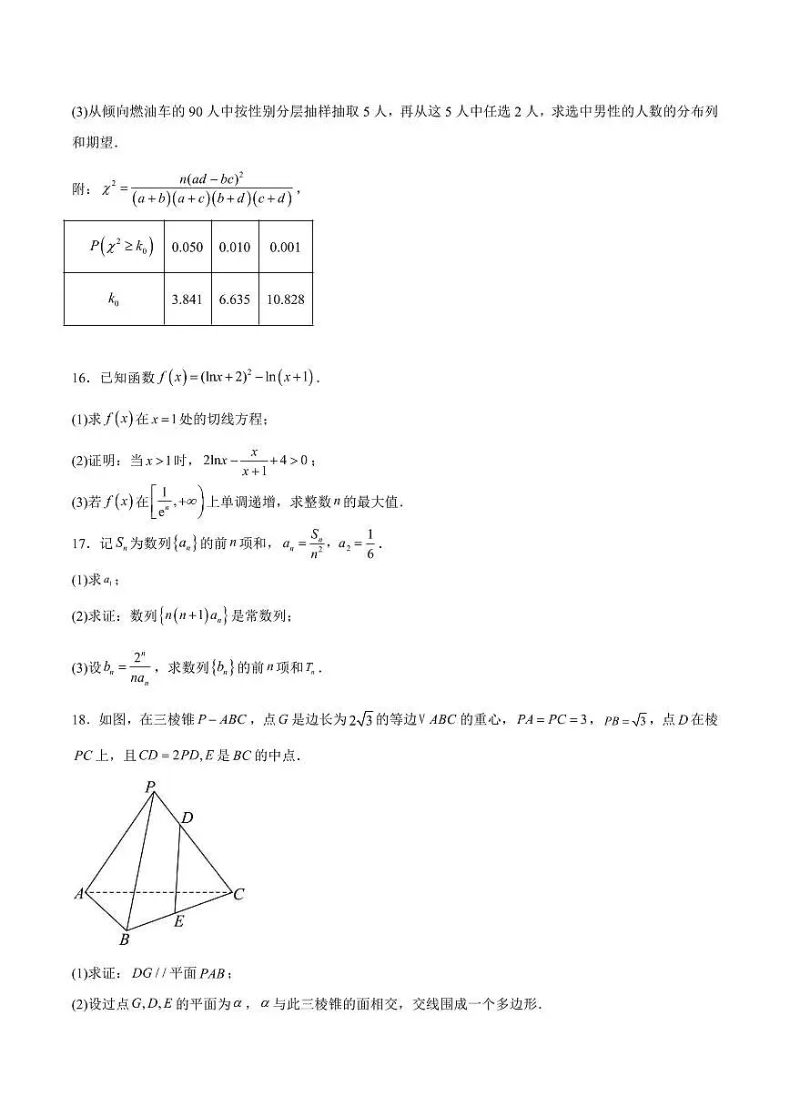数学丨辽宁省丹东市2025届高三下学期3月总复习质量测试(一)(丹东一模)数学试卷及答案第3页