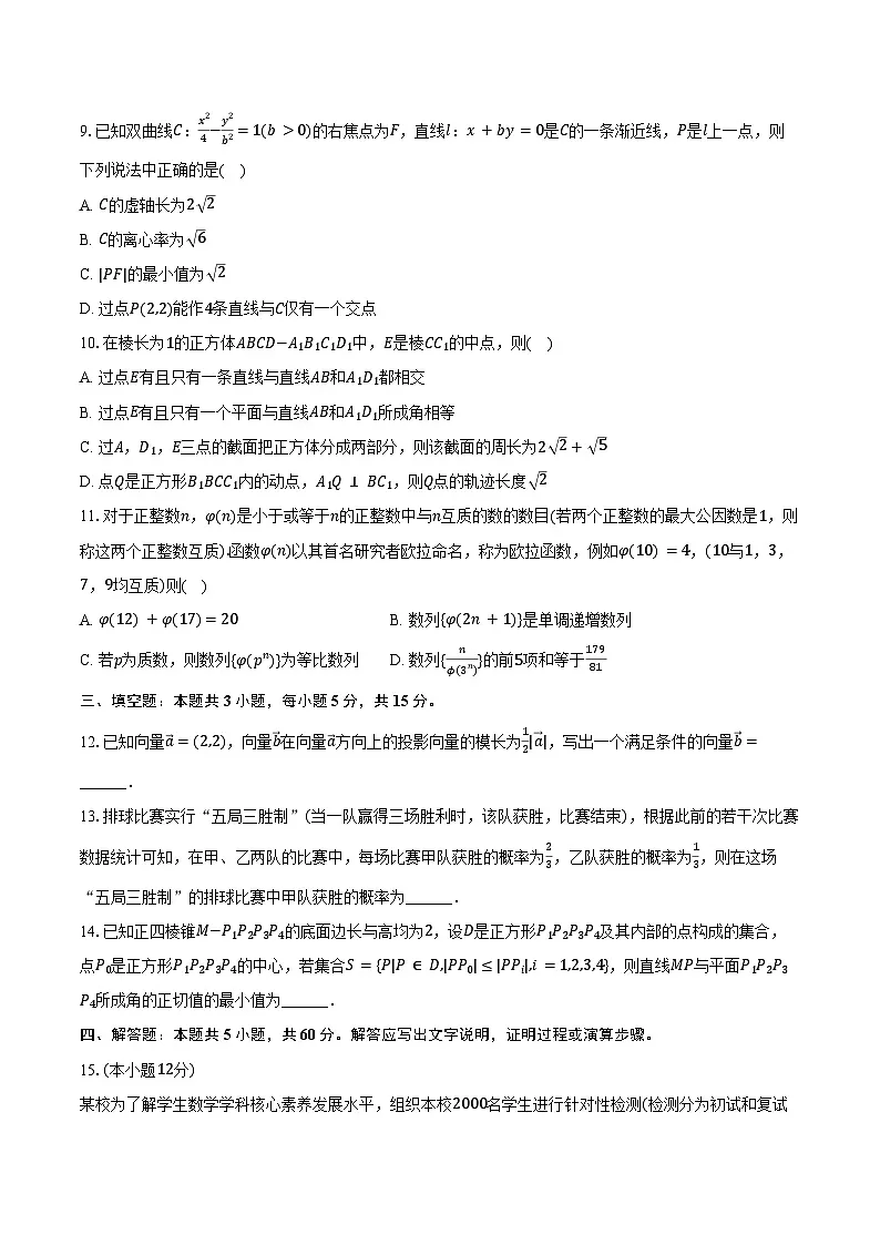 甘肃省白银八中2025年高考数学质检试卷(3月份)(含解析)第2页