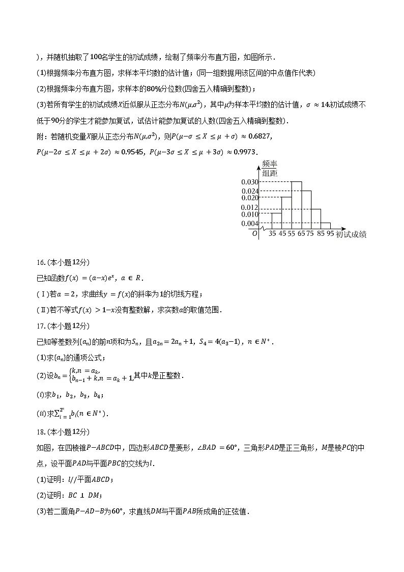 甘肃省白银八中2025年高考数学质检试卷(3月份)(含解析)第3页