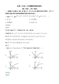 安徽省合肥市第一中学2024-2025学年高三上学期第四次素质拓展数学试题 含解析