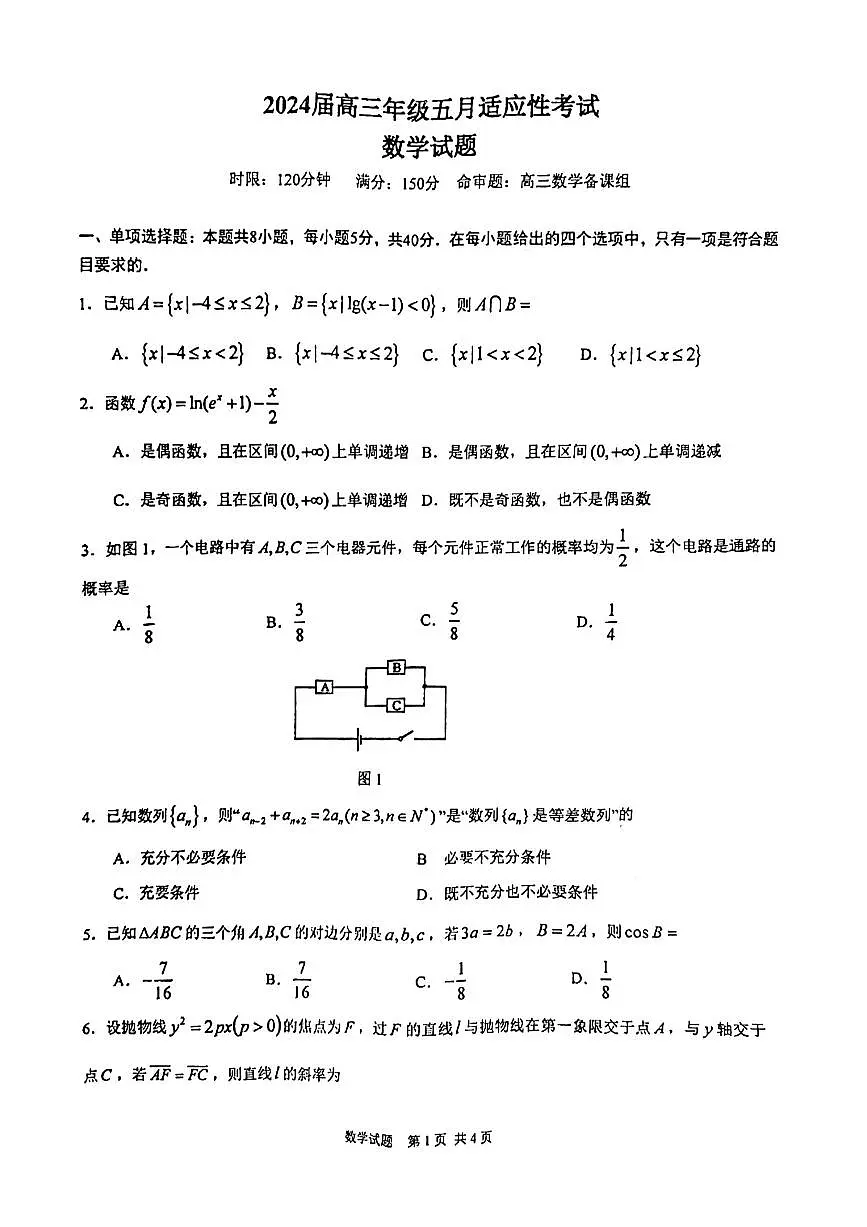 2024届湖北省华中师大附中高三5月适应考-数学试卷(含答案)第1页