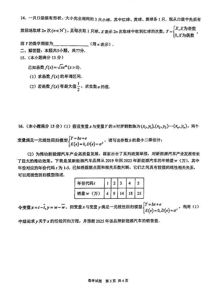 2024届湖北省华中师大附中高三5月适应考-数学试卷(含答案)第3页