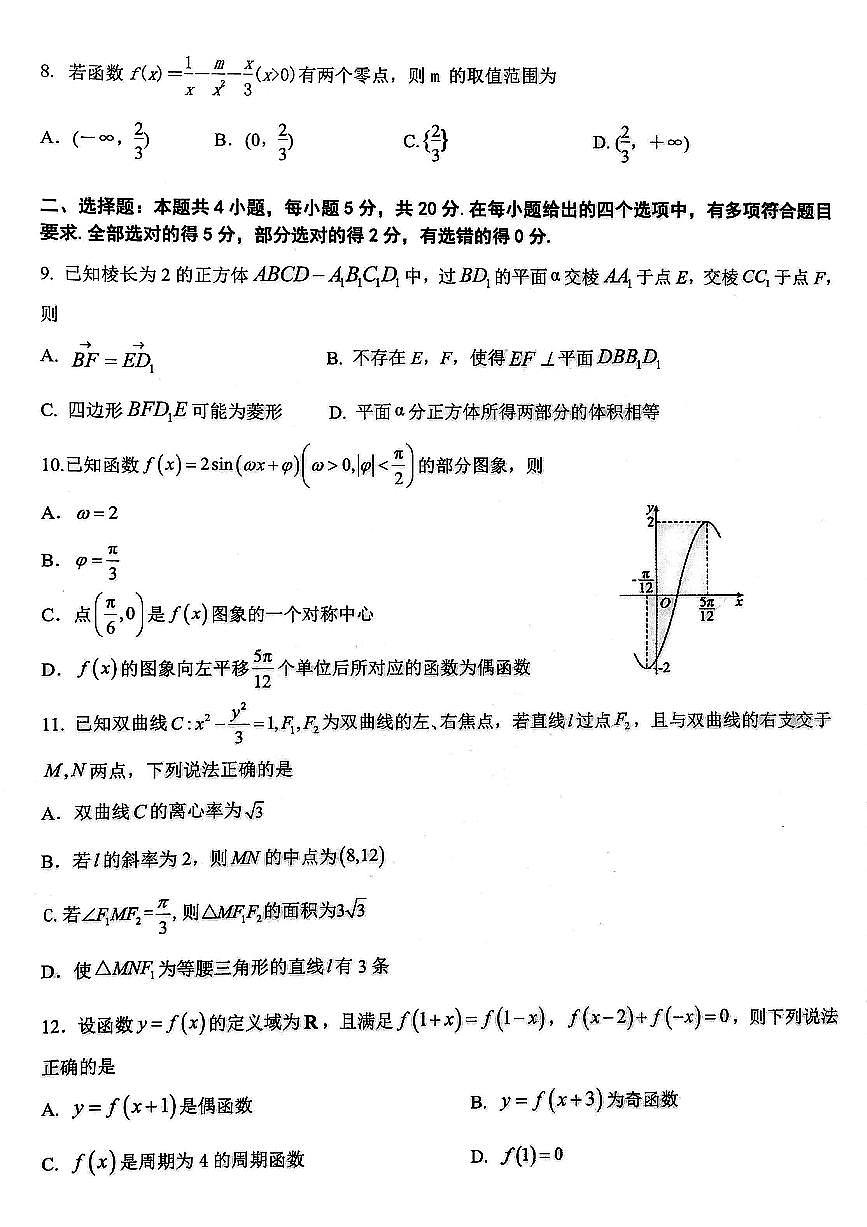 2024届湖北武汉硚口区高三上学期(起点测)-数学试题(含答案)第2页