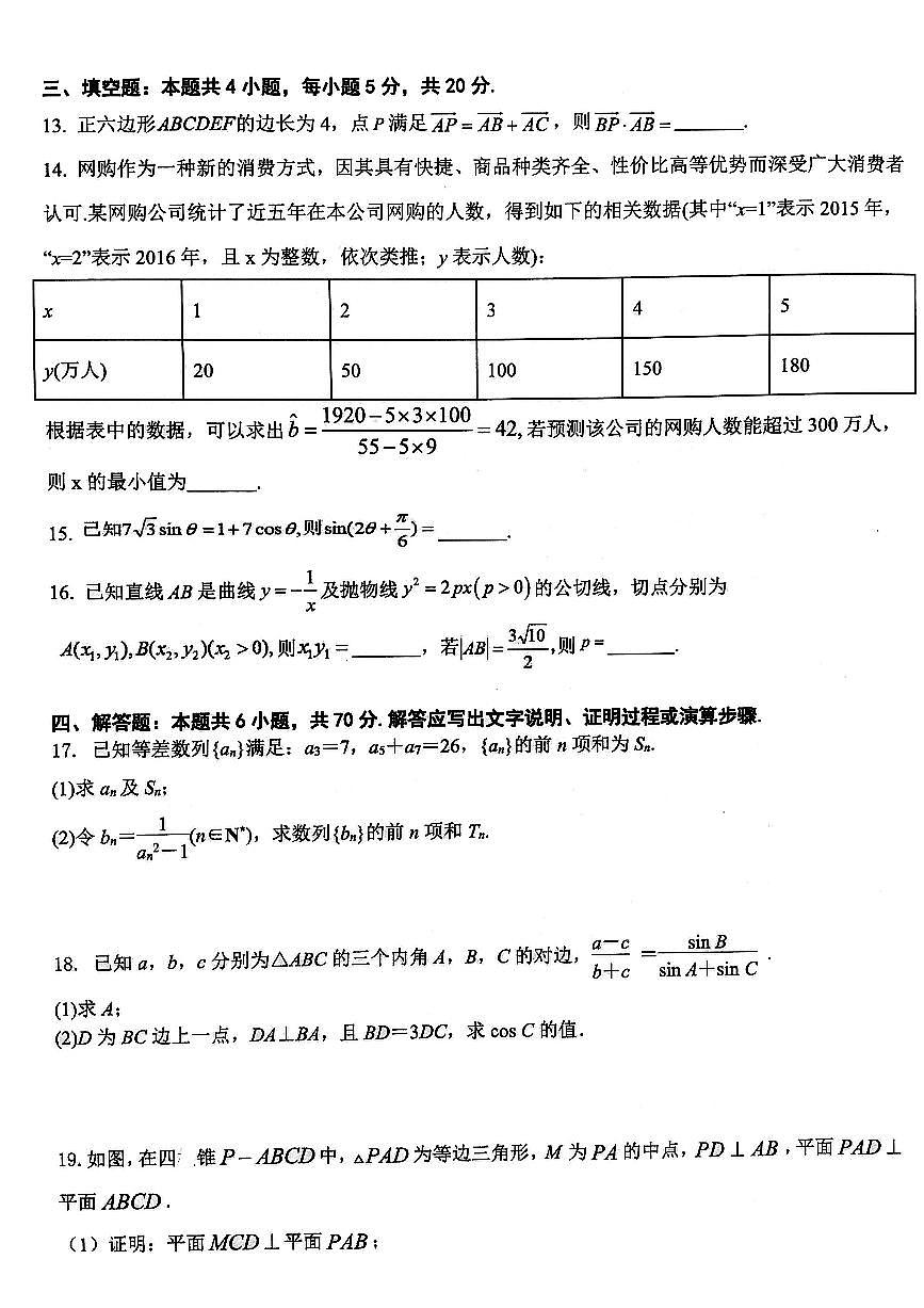 2024届湖北武汉硚口区高三上学期(起点测)-数学试题(含答案)第3页