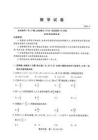 2024届湖北四调高三4月调研模拟考试-数学试卷（含答案）