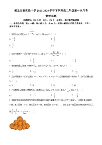 黑龙江省实验中学2024-2025学年高二下学期第一次月考数学试题（原卷版+解析版）