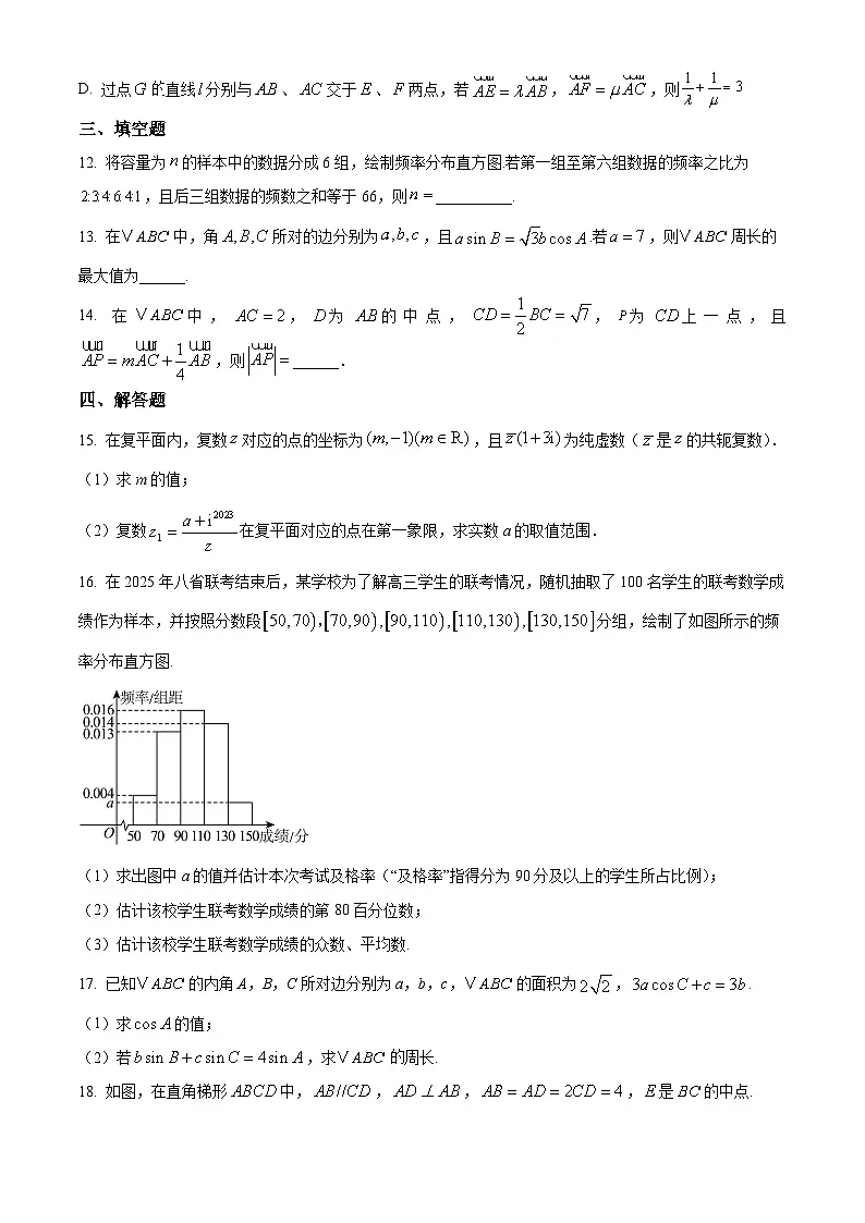 山东省济南市历城第一中学2024-2025学年高一下学期第一次阶段性测试(4月)数学试题(原卷版+解析版)第3页