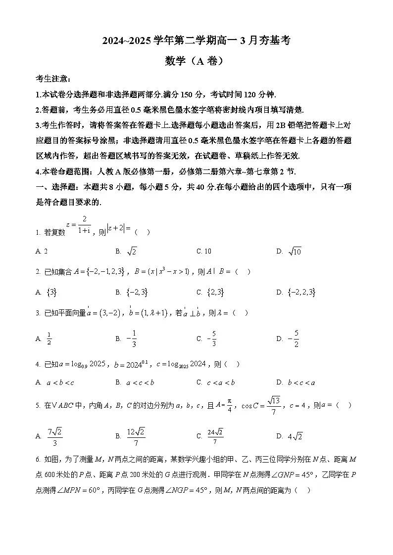 山西省晋城市2024-2025学年高一下学期3月月考数学试题(原卷版+解析版)第1页