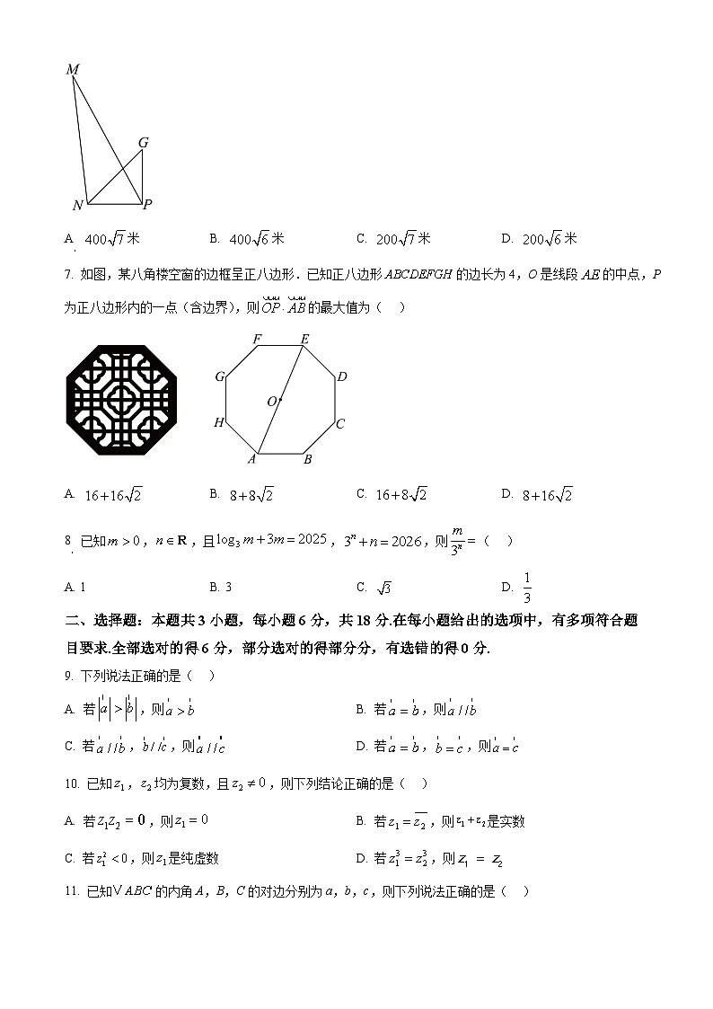 山西省晋城市2024-2025学年高一下学期3月月考数学试题(原卷版+解析版)第2页