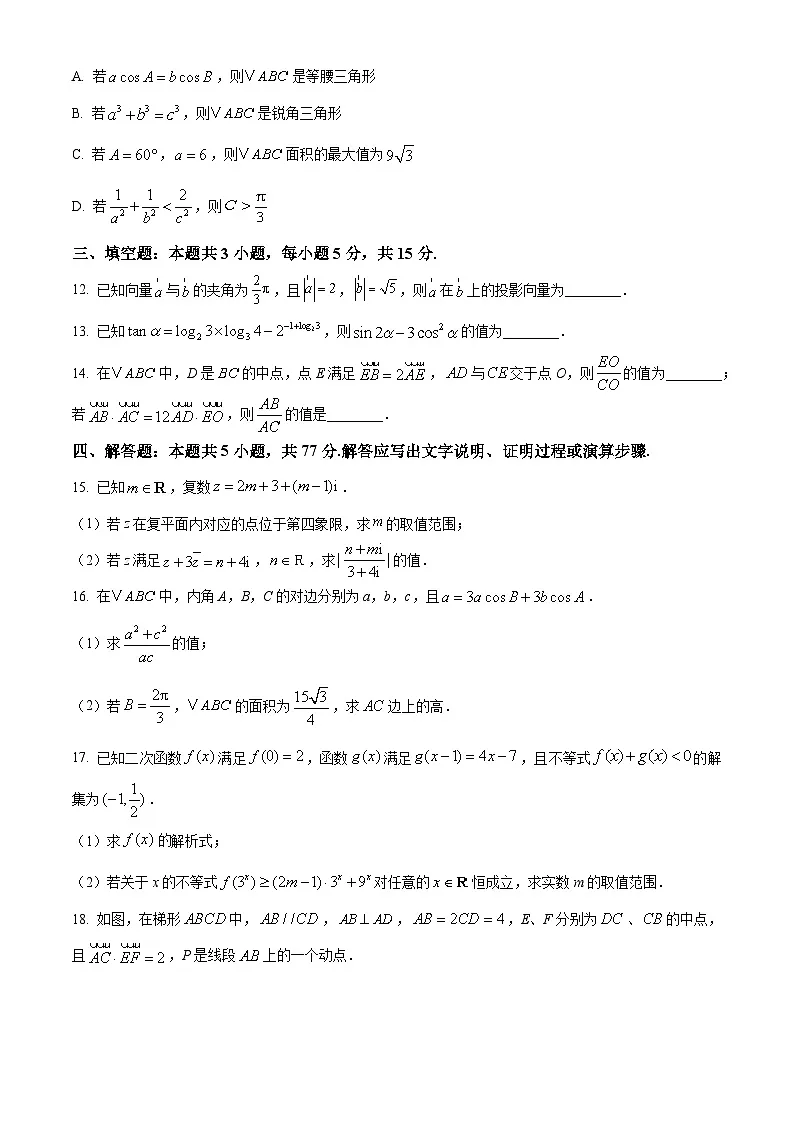 山西省晋城市2024-2025学年高一下学期3月月考数学试题(原卷版+解析版)第3页