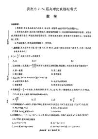 2024届湖南省娄底市高三二模-数学试卷（含答案）
