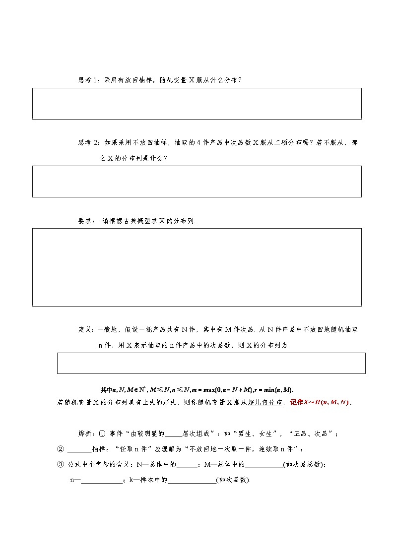 7.4.2 超几何分布 导学案(原卷版)第2页