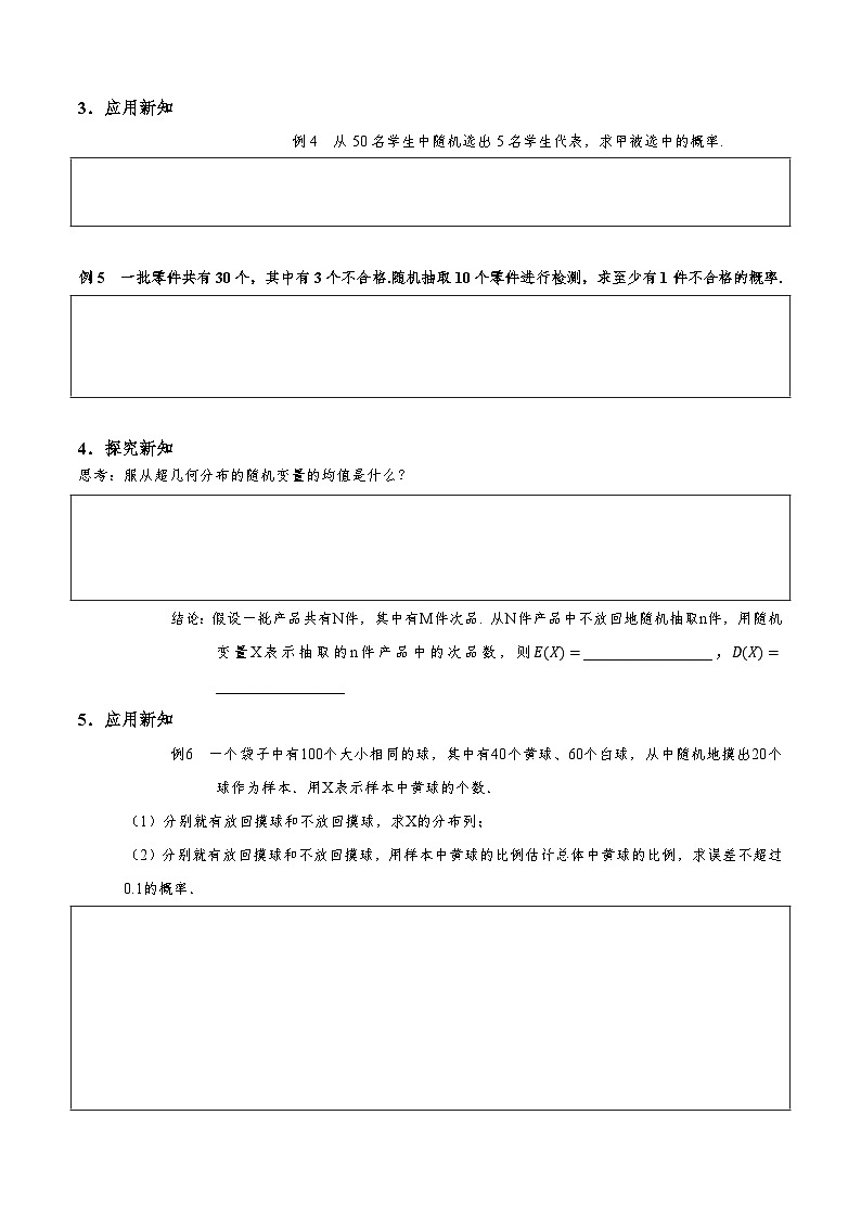 7.4.2 超几何分布 导学案(原卷版)第3页