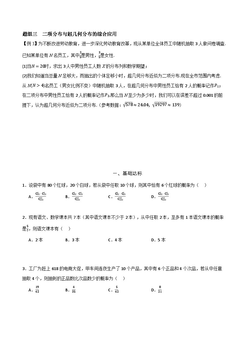 7.4.2 超几何分布 分层作业 (原卷)第2页