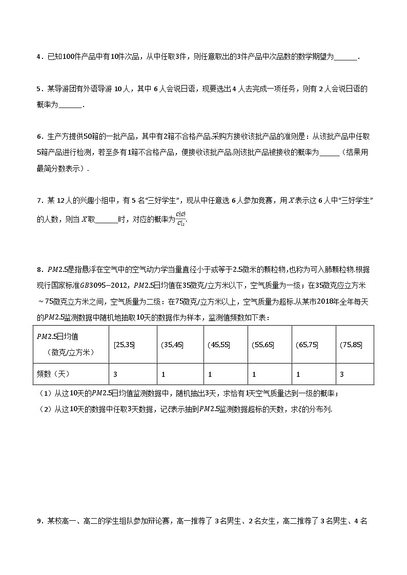 7.4.2 超几何分布 分层作业 (原卷)第3页