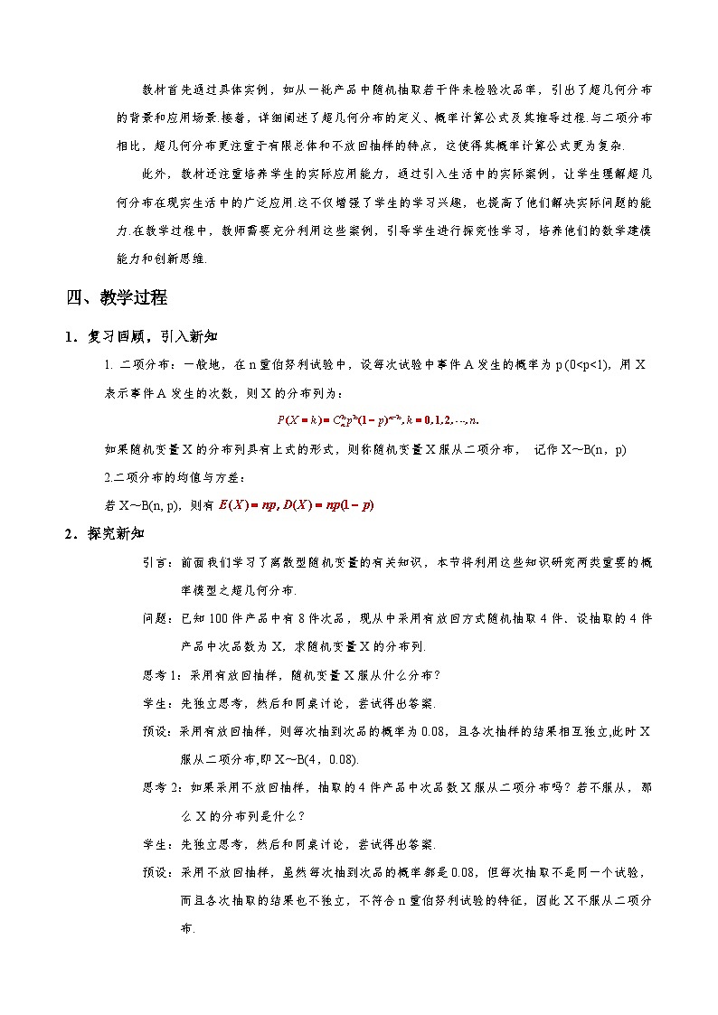 7.4.2 超几何分布(教学设计)第2页