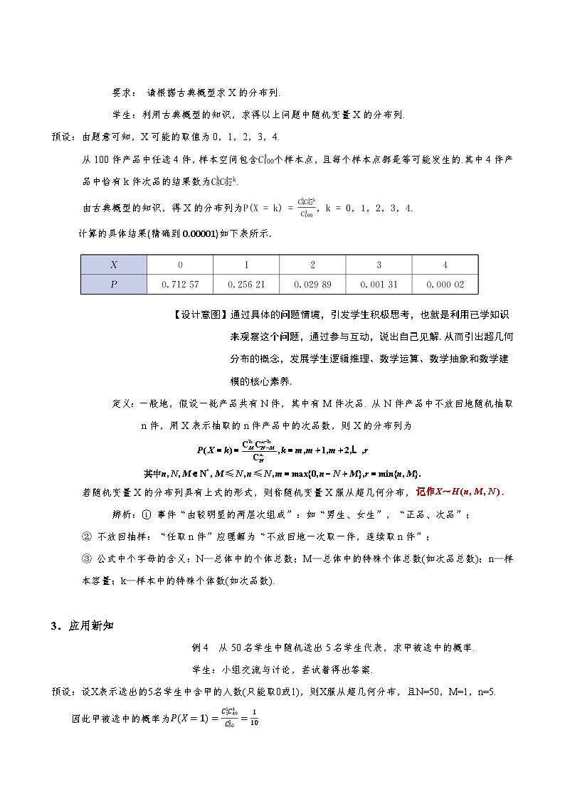 7.4.2 超几何分布(教学设计)第3页