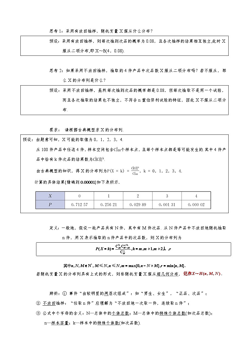 7.4.2 超几何分布 导学案(解析版)第2页