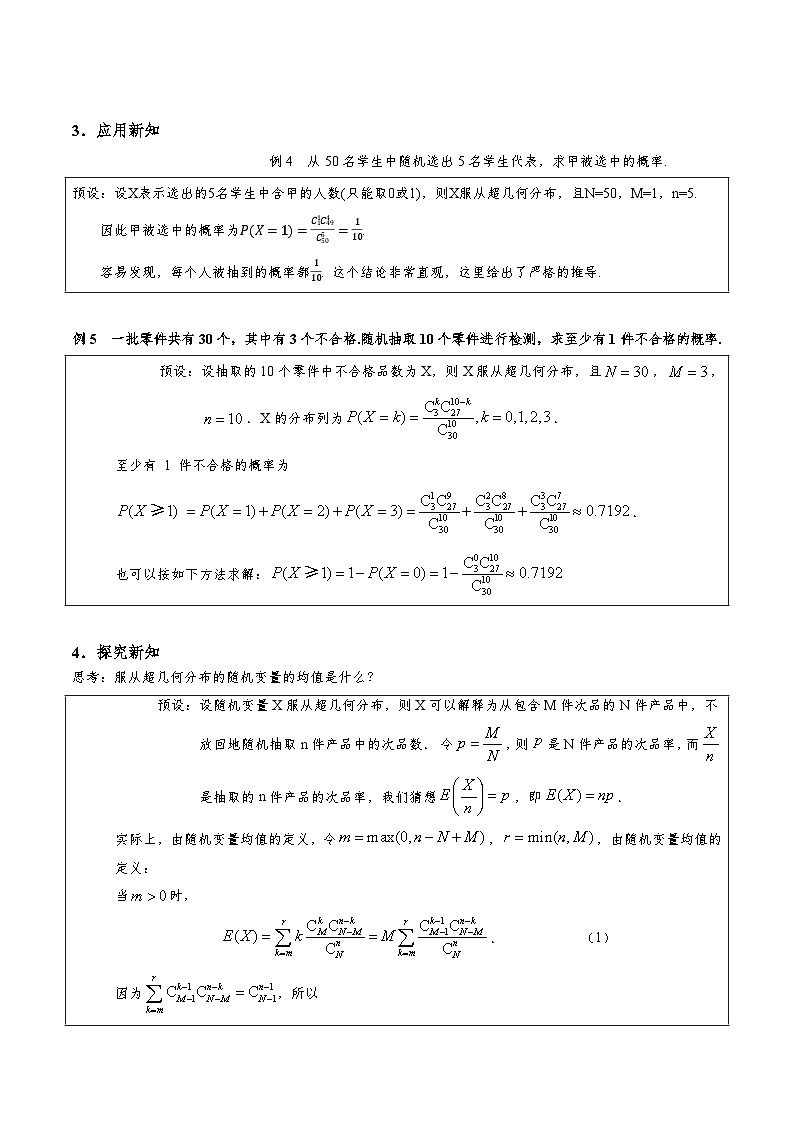 7.4.2 超几何分布 导学案(解析版)第3页