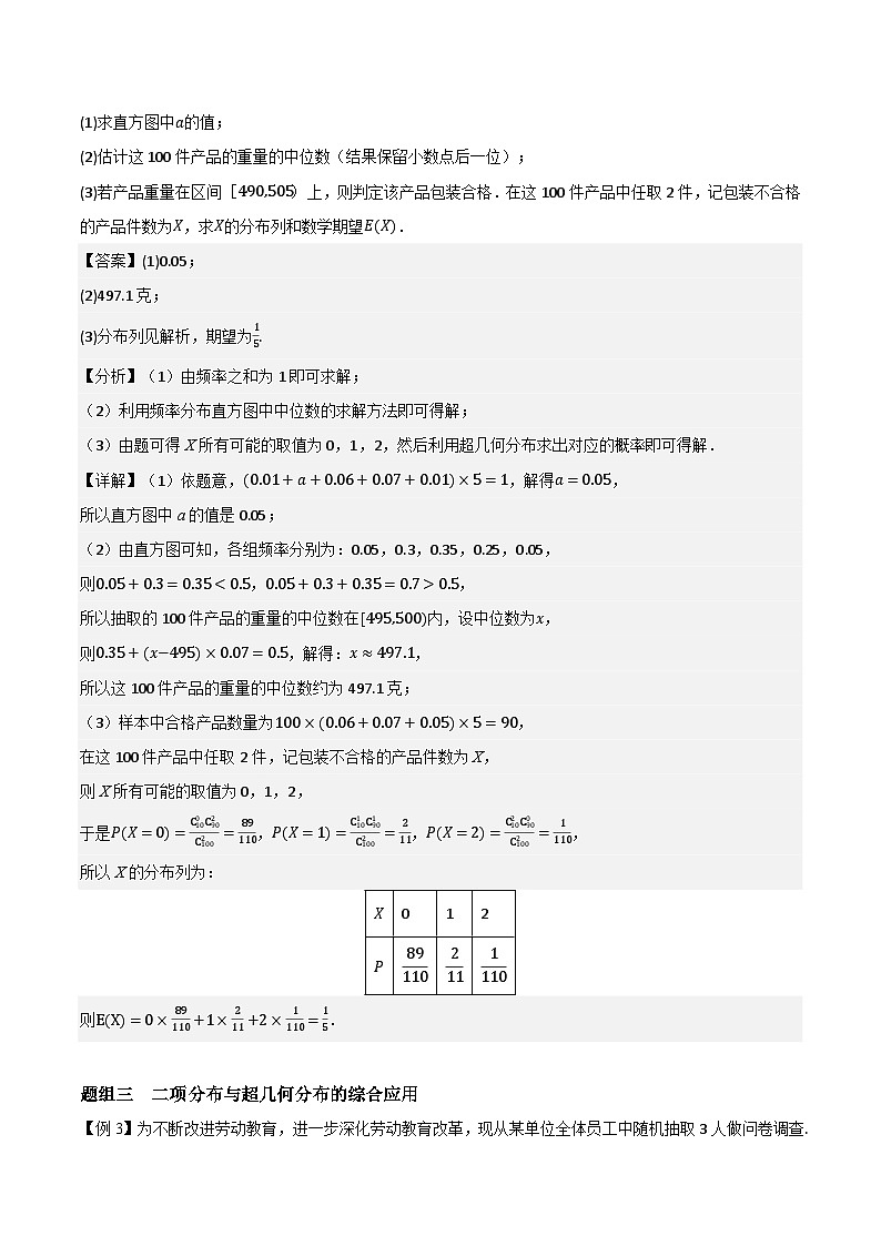 7.4.2 超几何分布 分层作业 (解析卷)第2页