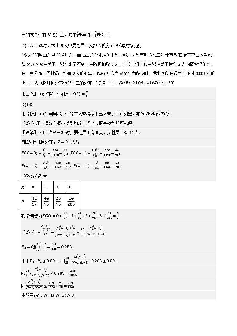7.4.2 超几何分布 分层作业 (解析卷)第3页