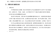 高中成对数据的相关关系优秀教案