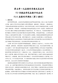 人教A版 (2019)选择性必修 第二册导数在研究函数中的应用获奖第2课时教学设计